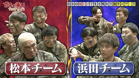 gaki no tsukai 2020.